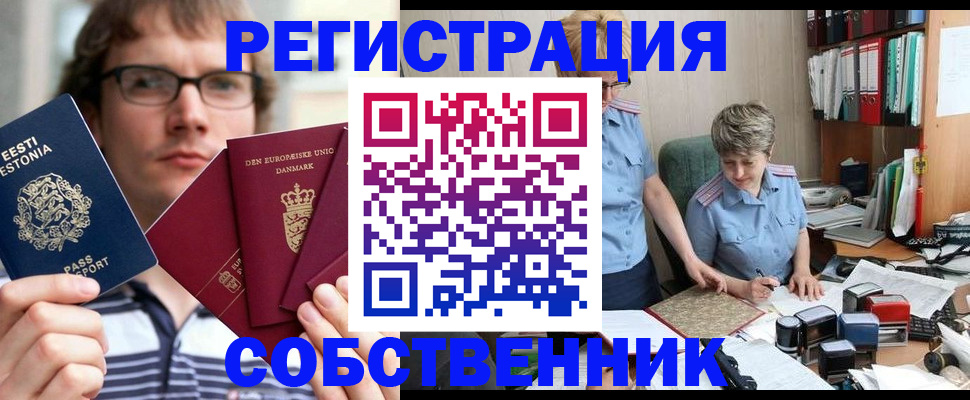 временная регистрация в квартире в Светлогорске
