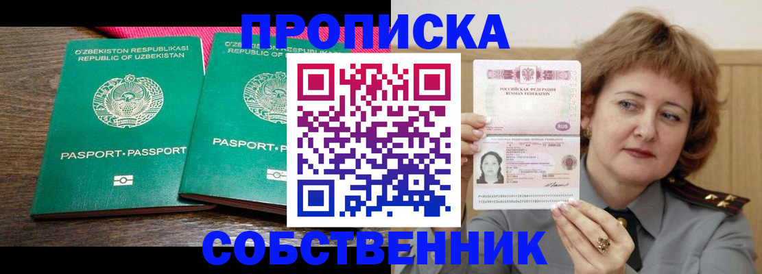 прописка иностранных граждан в Светлогорске