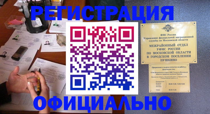 где прописаться в Светлогорске